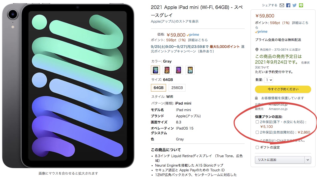 美品 AppleCare アップルケアiPad mini 6 64GB+bonfanti.com.br