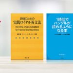 【Kindleセール】最大50％OFF！語学関連本キャンペーン（9月27日まで）