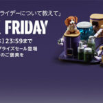 2021年Amazon BLACK FRIDAYで狙っているガジェット。特にモニターが安い！