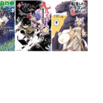 2022年3月12日(土)に発売の新刊漫画・コミック 一覧