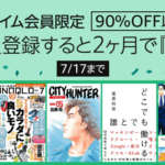 読み放題「Kindle Unlimited」が2ヶ月『99円』で使える。90%OFF以上！