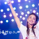安室奈美恵ファイナルツアーで５種類のDVD、ブルーレイを発売。それぞれの違いを紹介。
