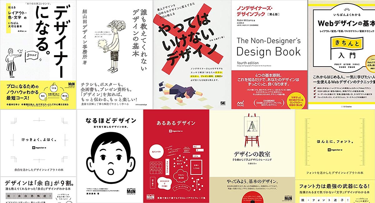 デザインを学びたい初心者 が読むべき参考書 マクデザ