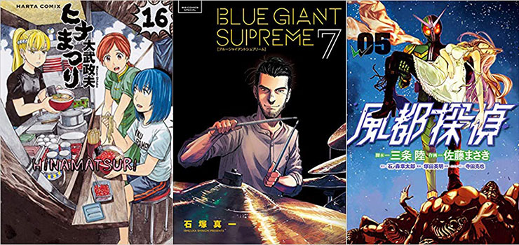 2 24 3 2 今週の新刊コミック Blue Giant ヒナまつり 風都探偵 など マクデザ