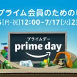 Amazon「プライムデー」ビッグセールを7月16日より開催